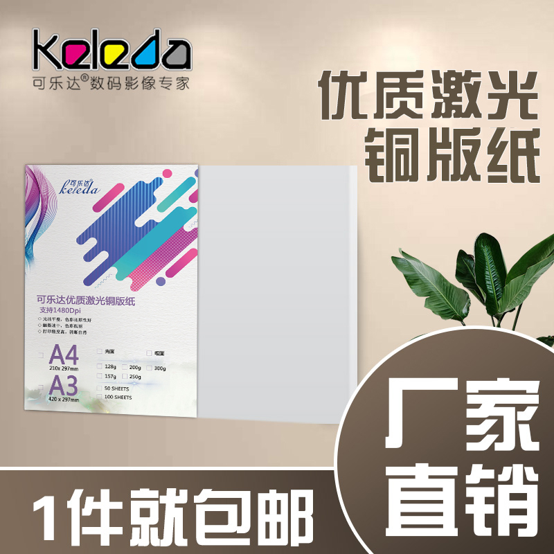 Laser coated paper a4 double-sided printing high-gloss matte paper A3 coated color laser paper 300g 160 coated paper photo paper