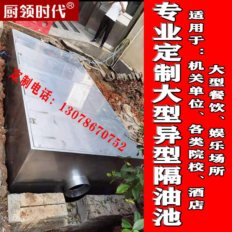 Oil Water Separator Kitchen Catering with Automatic Drainage Filter Commercial Large Oil Different Battery Buried Sediment Pool