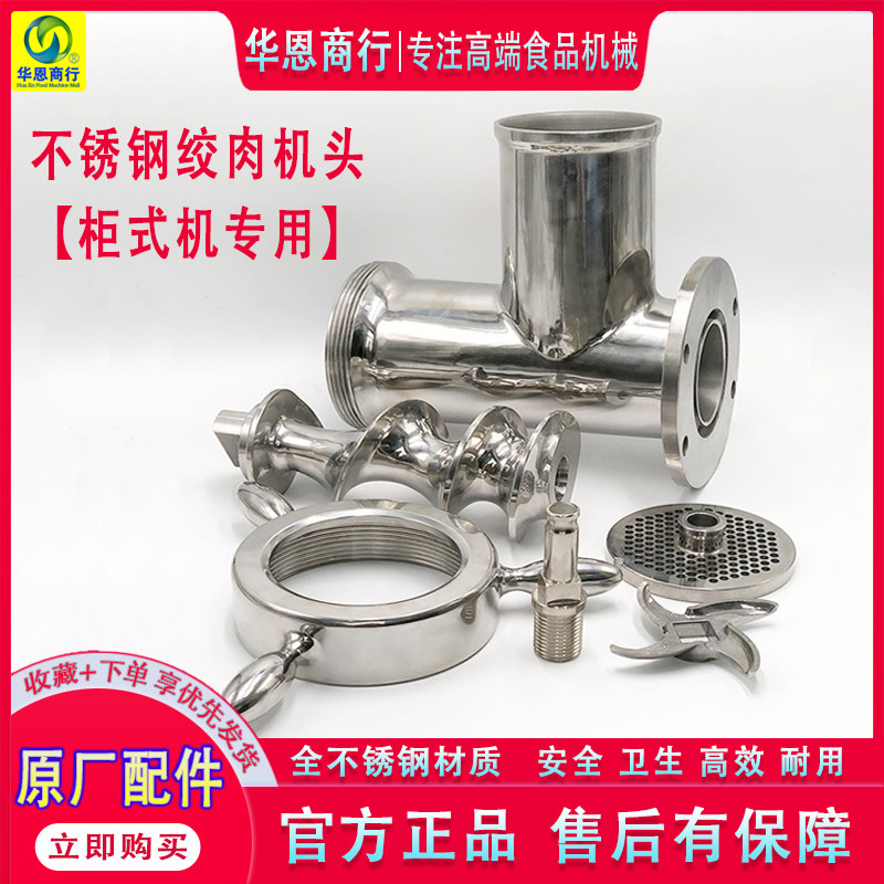 Commercial meat grinder head accessories assembly stainless steel 22 type 32 type 42 type 52 type twisted tube three-way twisted dragon twisted core