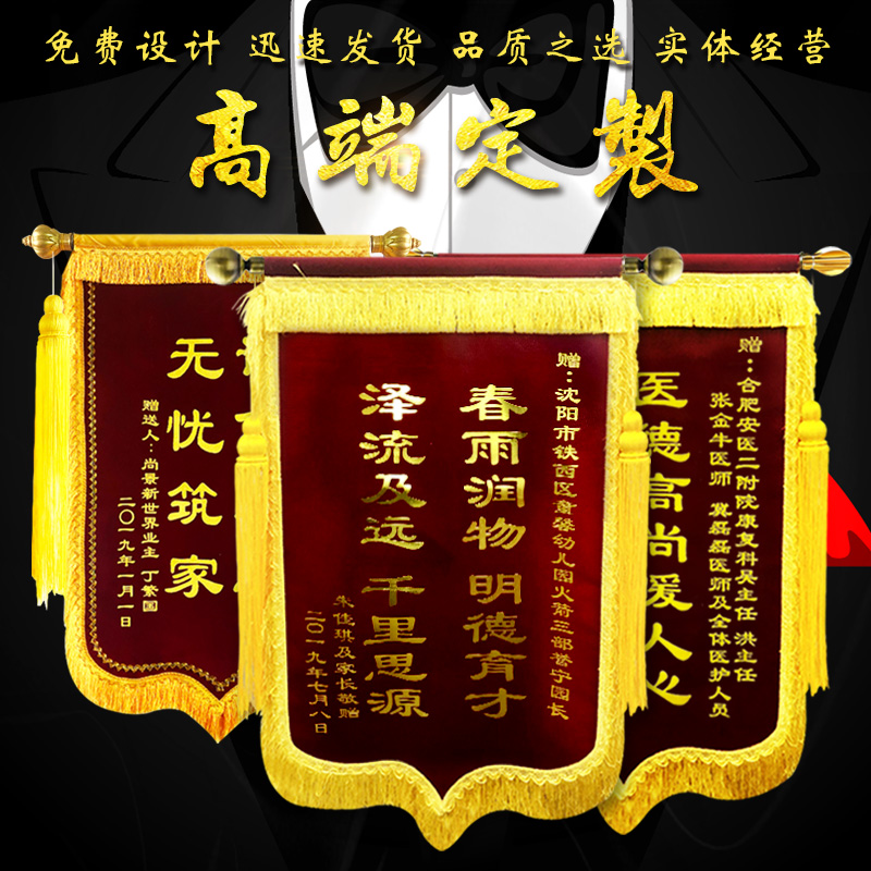 High-grade pennant custom-made thanks to send doctors kindergarten teacher Police Yuesao nurse Property banner custom