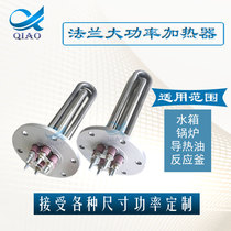 High power 115 flange type electric heating pipe industry 220380V water tank thermal oil boiler heater stainless steel