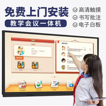 Wall-mounted kindergarten education and training multimedia teaching all-in-one machine classroom electronic whiteboard touch screen TV computer touch monitor conference tablet 43 50 55 65 75 86 inches