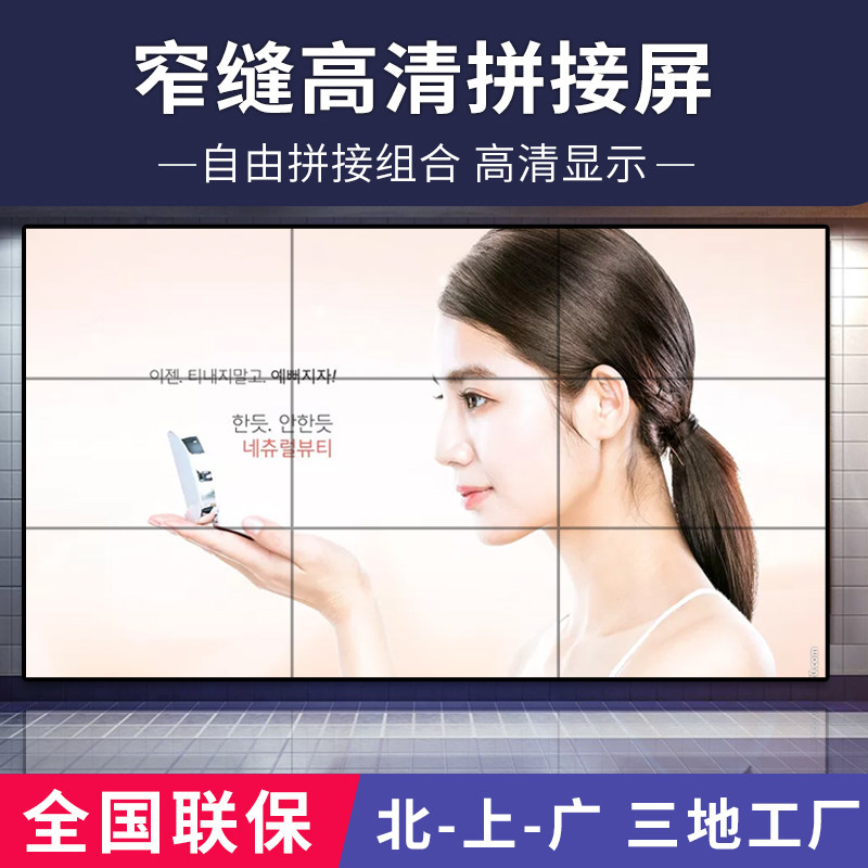 46-55 inch LCD splicing screen security monitoring seamless video wall conference room LED advertising display