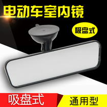 Electric car indoor mirror Electric car cosmetic mirror Tricycle boxcar reversing indoor mirror Four-wheeled battery car