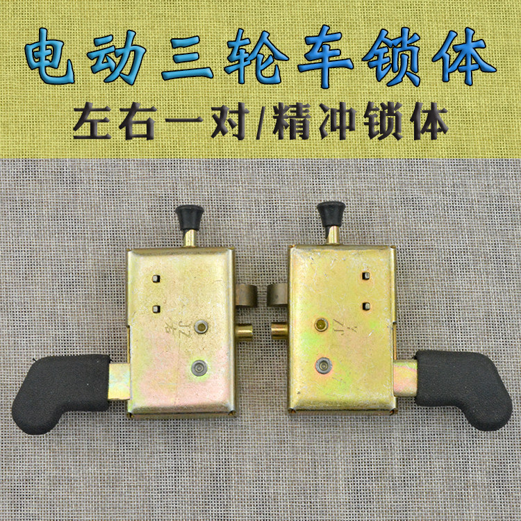 Electric tricycle door inner lock plate gold Pencanopy car full shed car with lock inside lock inner lock plate