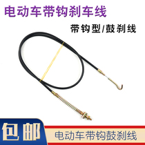 Electric car scooter tricycle with hook foot brake line with hook hook brake line thickened drum brake line
