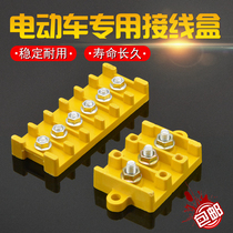 Electric vehicle junction box Battery car terminal post Three-wheeled four-wheeled vehicle high temperature controller motor junction box