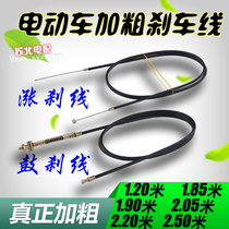 Electric car brake line Bold battery car brake brake line rising brake line Drum brake line Front and rear brake line Tricycle