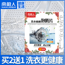 Nanji washing machine trough effervescent tablets sterilization and stain removal Automatic wave wheel drum type cleaning tablets