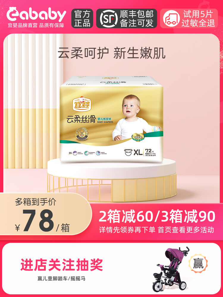 Yiyingyun silky smooth diapers are preferably equipped with XL size plus size 72 ultra-thin soft breathable baby diapers