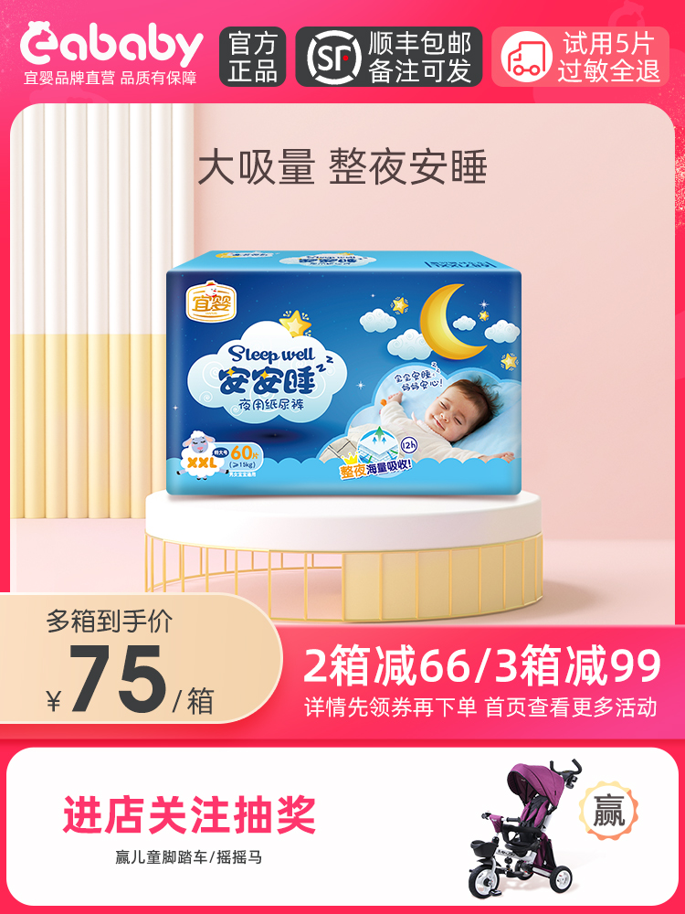 Suitable for baby safety sleep diapers XXL60 pieces night series for men and women baby general baby breathable diapers
