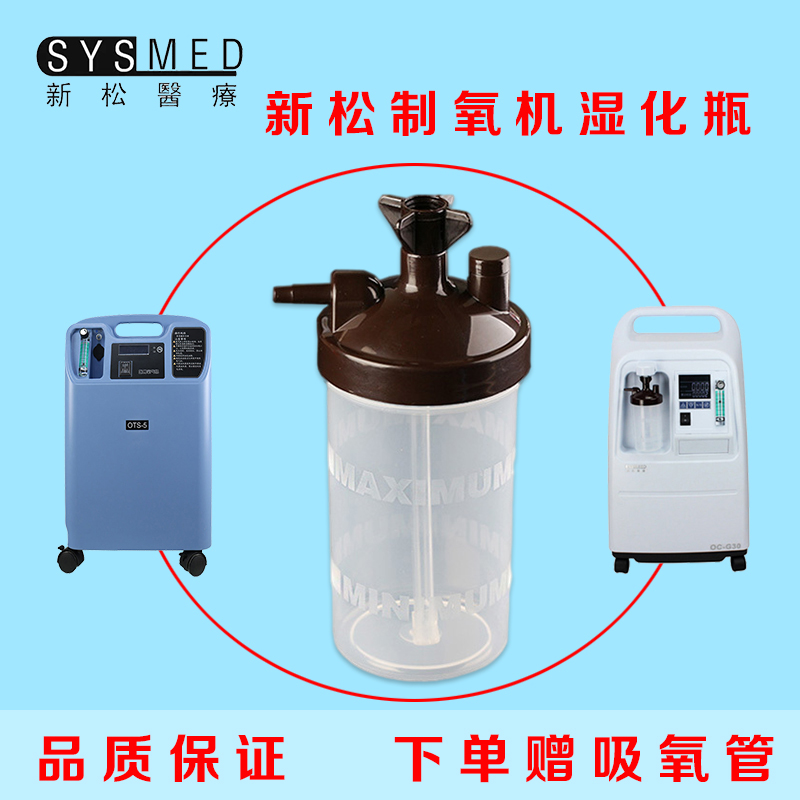 Xinsong oxygen generator humidification cup oxygen generator oxygen cylinder humidification cup special humidification cup original accessories