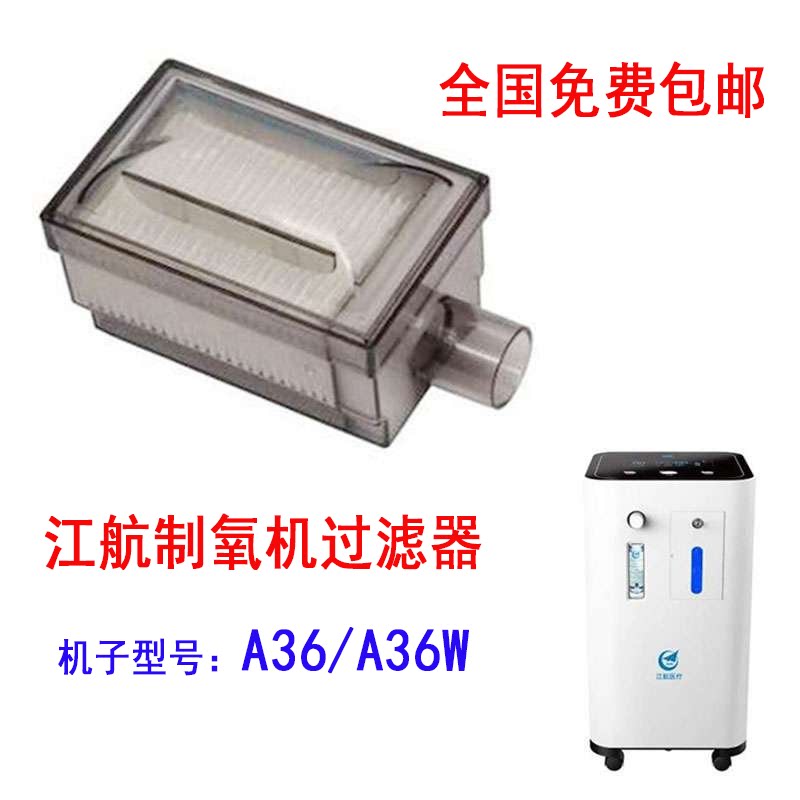 Jianghang Oxygen Machine Filter Jianghang Oxygen Generator Secondary Original Loading Filter A36 A36W Oxygen Generator Accessories