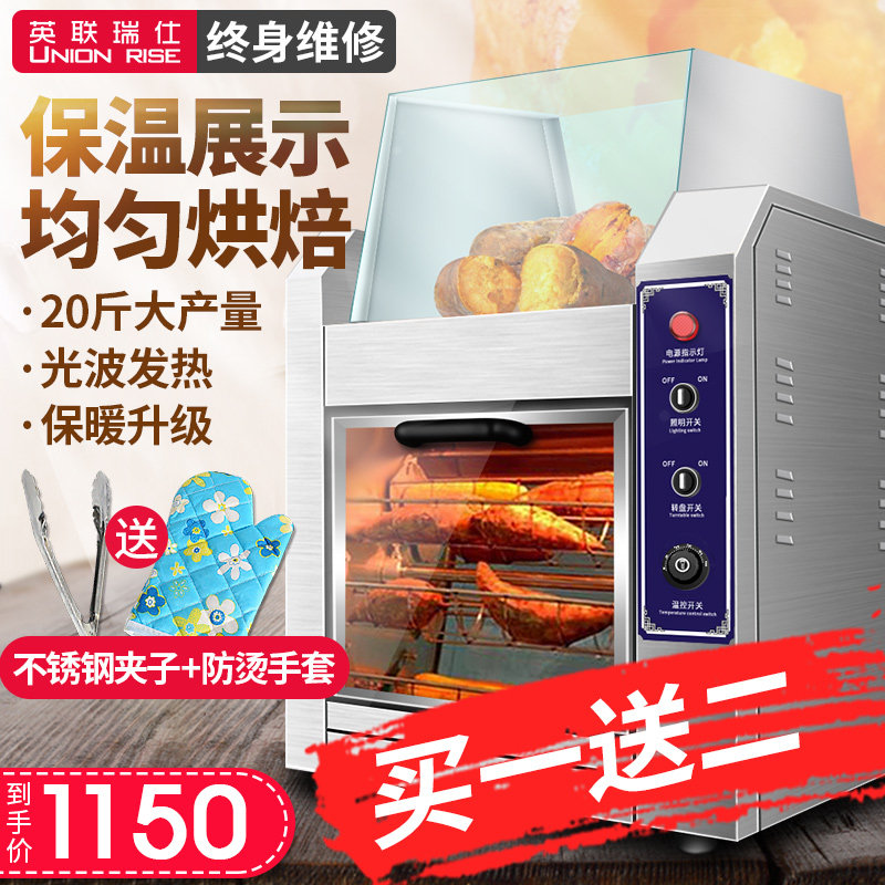 British Union Ruishi Roasted Sweet Potato Machine Commercial Roasted Sweet Potato Stove Roasted Corn Stove Automatic Roasted Sweet Potato Electric Roasted Sweet Potato Machine