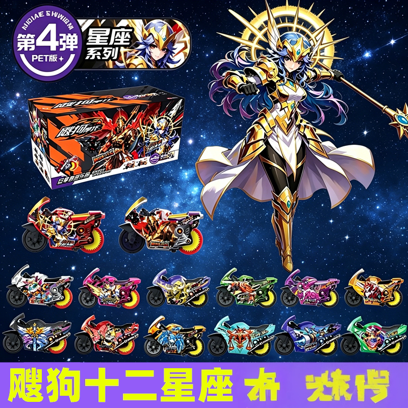 Athena Ares Children's Toy for Boys, a Whole Box of 12 Zodiac Signs 4-in-1 Blind Box Motorcycle Toys Athena Ares Children's Toy for Boys, a Whole Box of 12 Zodiac Signs 4-in-1 Blind Box Motorcycle Toys