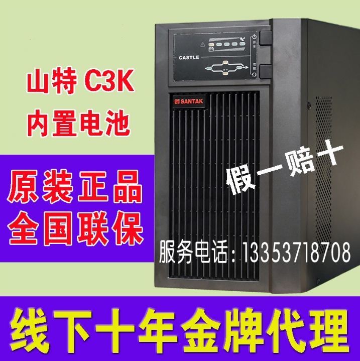 UPS uninterruptible power supply 3000VA2400W Shante C3K computer server online voltage regulator built-in battery