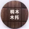 Round square wood pallet pad Heat insulation pad Korean charcoal oven Wood base pad Anti-scalding heat insulation board