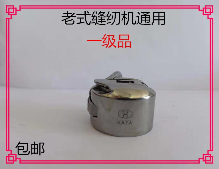 Sewing machine accessories big All-old South China shuttle shell lock core lock shell lock core accessories pedalling sewing machine accessories Grand total