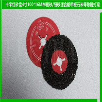 Red steel paper grinding disc sand disc sanding disc cross red sand disc 4 inch 100 * 16MM coarse sand fine sand suitable for boat
