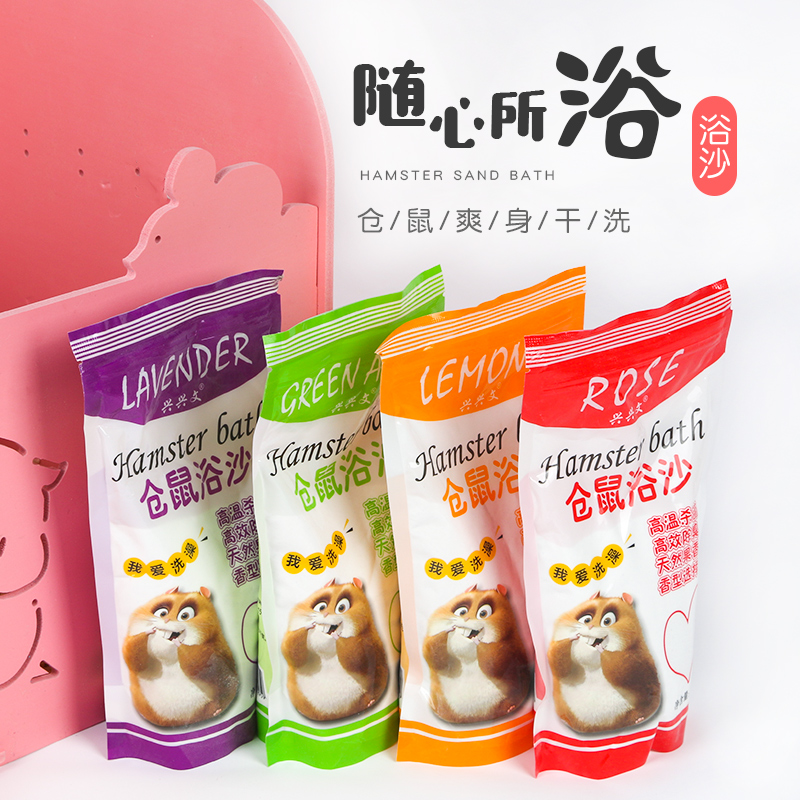 Xing Xingwen Hamster bath sand package Bath sand summer heat Hamster golden Bear supplies package