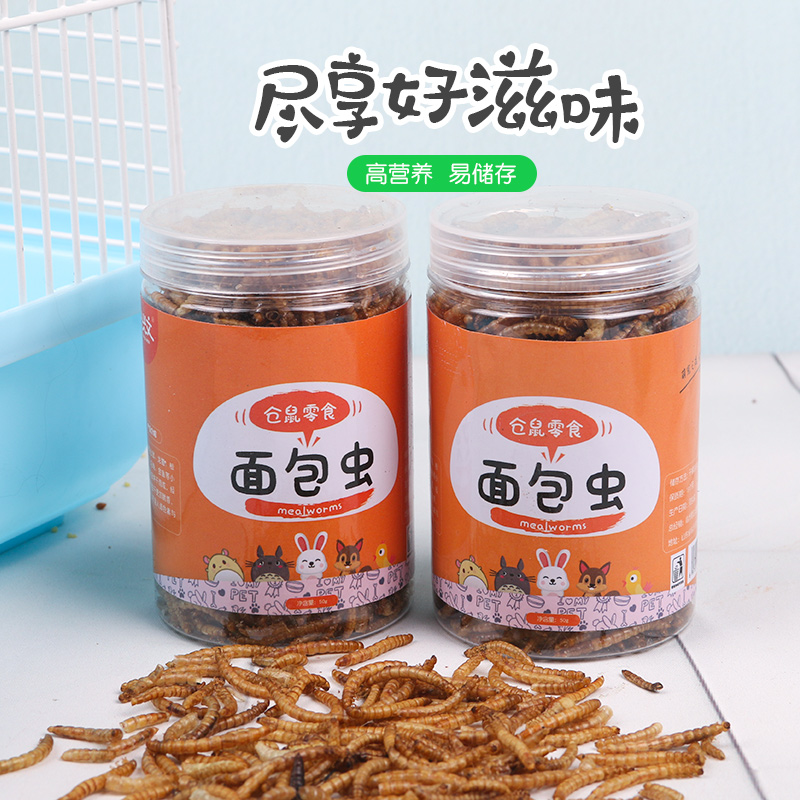 Xingxing Wenhuang Pink Worm Hamster Hamster Grain Bread Worm Dry Supplies Zero Food Fish Food Tortoise Food and Bird Food 50g Goods No. 0074