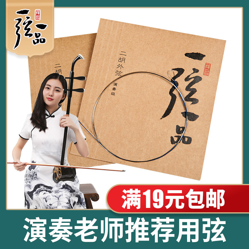One string One product Erhu string Wire nickel-chromium wire wrapped performance grade Erhu string accessories Outer string inner string YX07