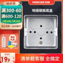 Hongyan floor bottom box 120 type universal cassette Concealed five-hole ground socket special metal shallow bottom box thin