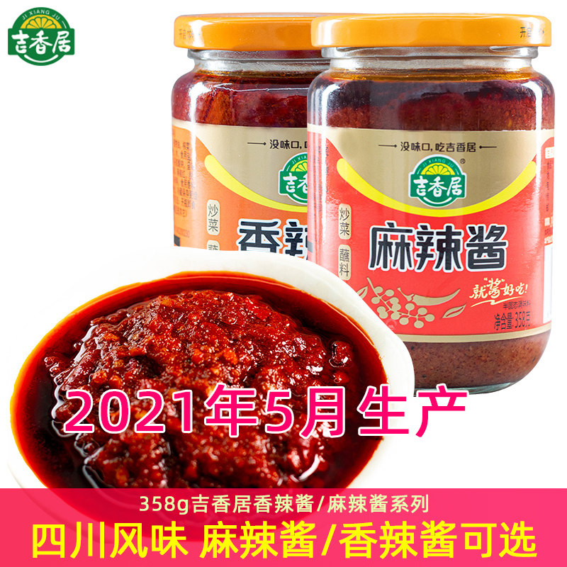 (Optional flavor) 358g Jixiangju Spicy sauce Spicy sauce Sichuan Hot Pot dip Rice noodles chili sauce