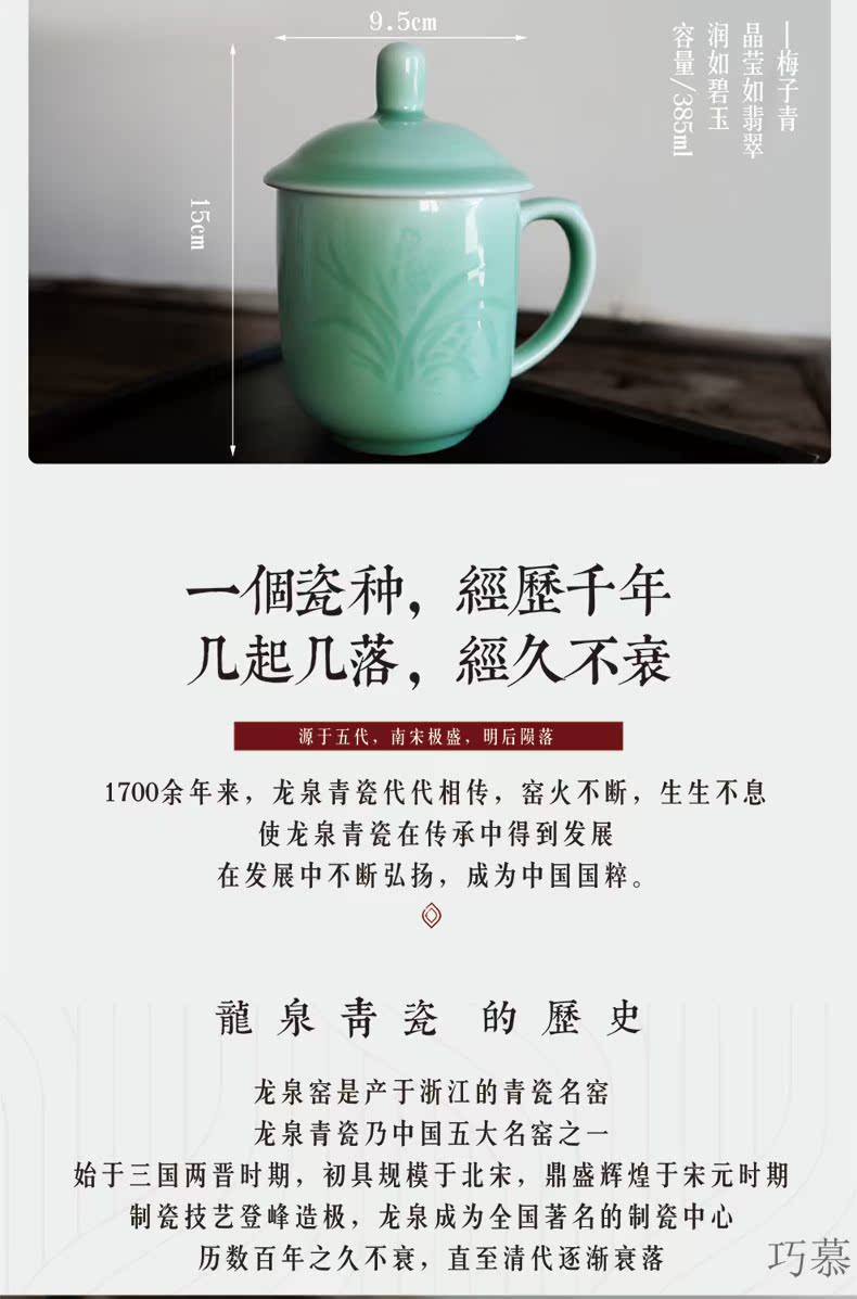 Qiao mu QOJ longquan celadon green tea cup household contracted ceramic keller cups office meeting cup with cover of cattle