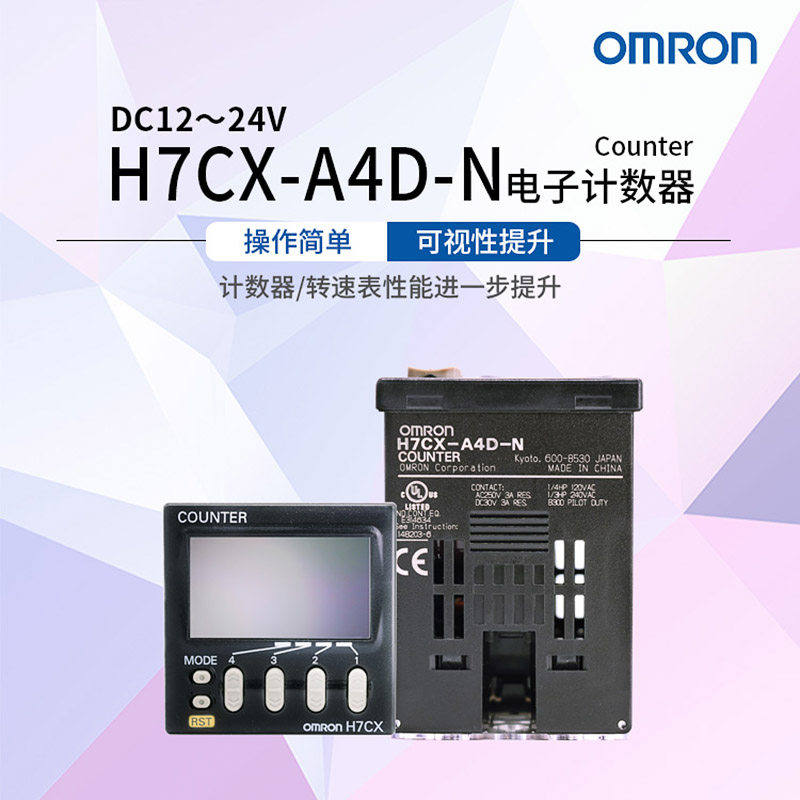 Original installation of the Omron OMRON H7CX electronic counter H7CX-A4D-N