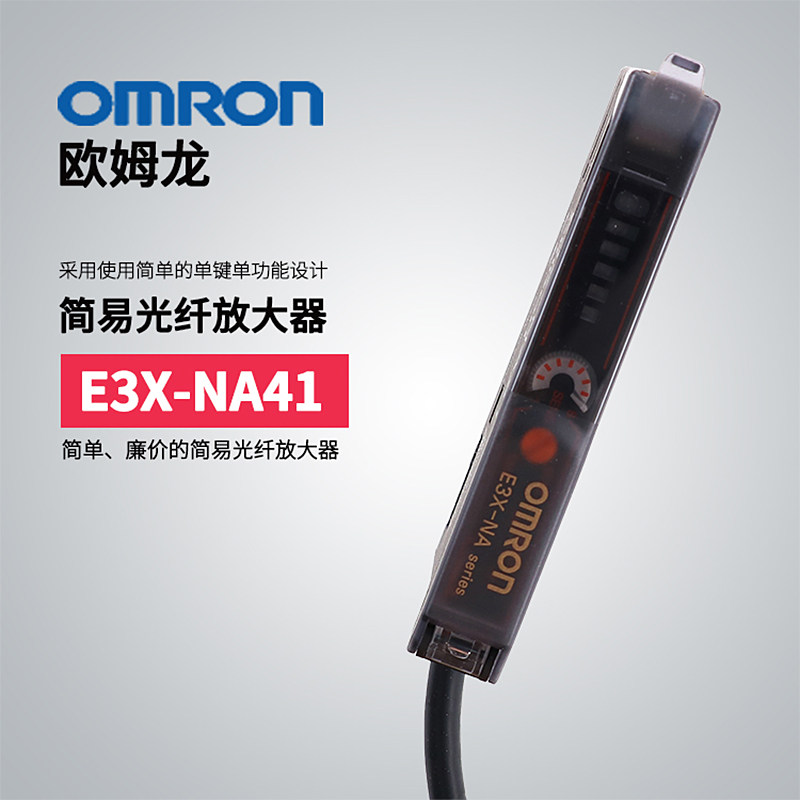 New original imported OMRON OMRON fiber amplifier E3X-NA41