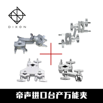 Emperor voice Dixon drum kit stand sling African drum jazz drum instrument accessories multi-directional Universal clip