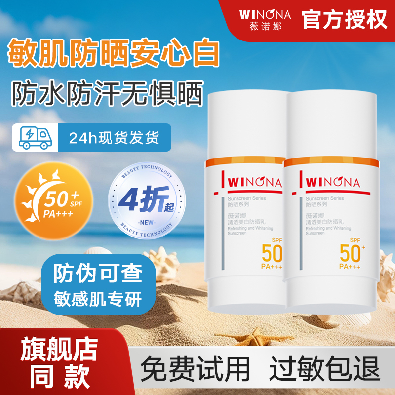 Winona Clear Whitening Sunscreen Lotion 50g Soothing, Moisturizing, Isolating, Repairing, Oil Control, Sensitive Skin Women's Special Genuine Product