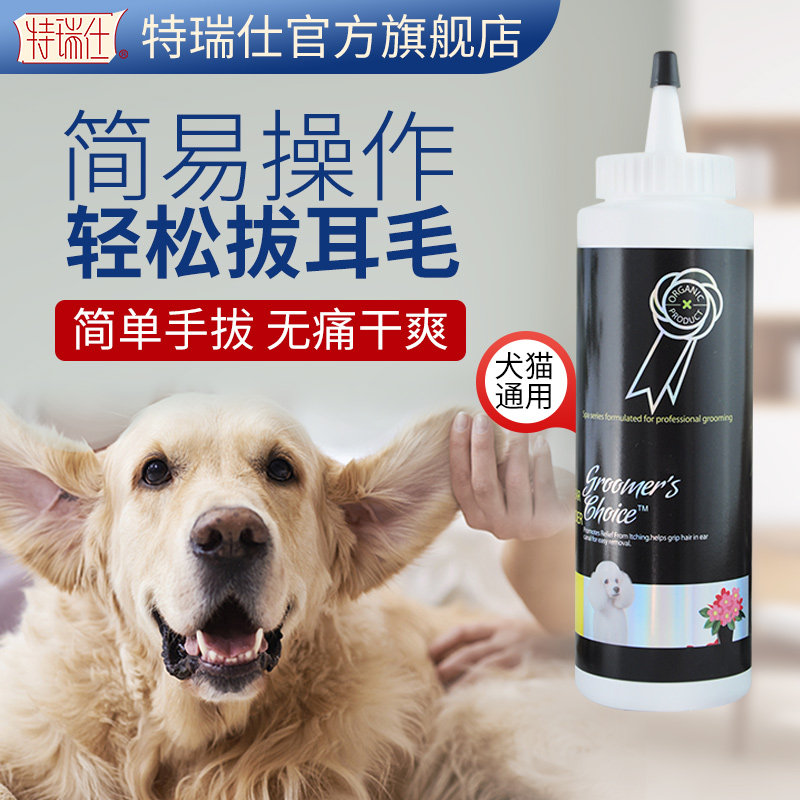 Trich pet pooch plucking hair powder without pain teddy ear itchy ear canal clean universal anti-ear mite supplies