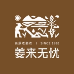 姜来无忧官方企业店