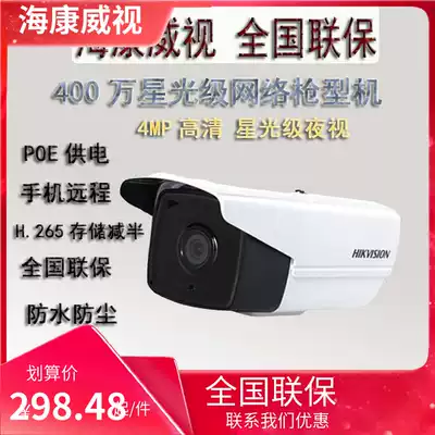 Hikvision DS-2CD3T46WD-I5 4 million POE HD monitor photographing lens Starlight Stage infrared
