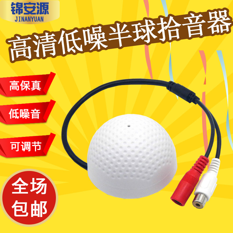 Monitoring camera special high-fidelity audio collector HD low-noise probe hemispheric high-sensitive pickup