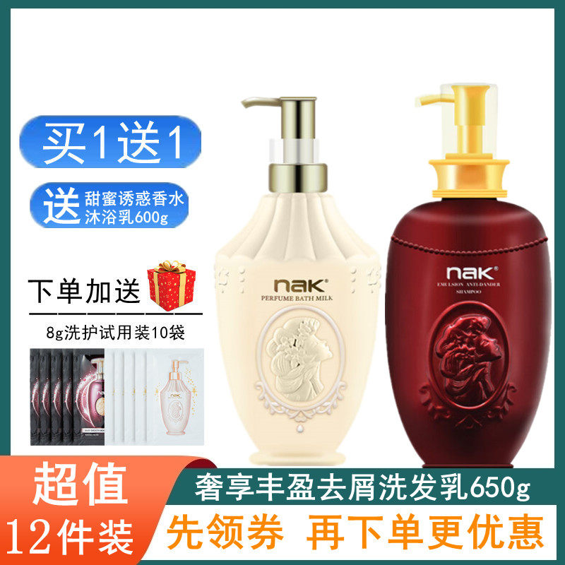 nak shampoo 650g lavish Extravagant To Dandruff Control Oil Stop Itching Clear Lotion Nourish the Aroma Smooth and Smooth Suit