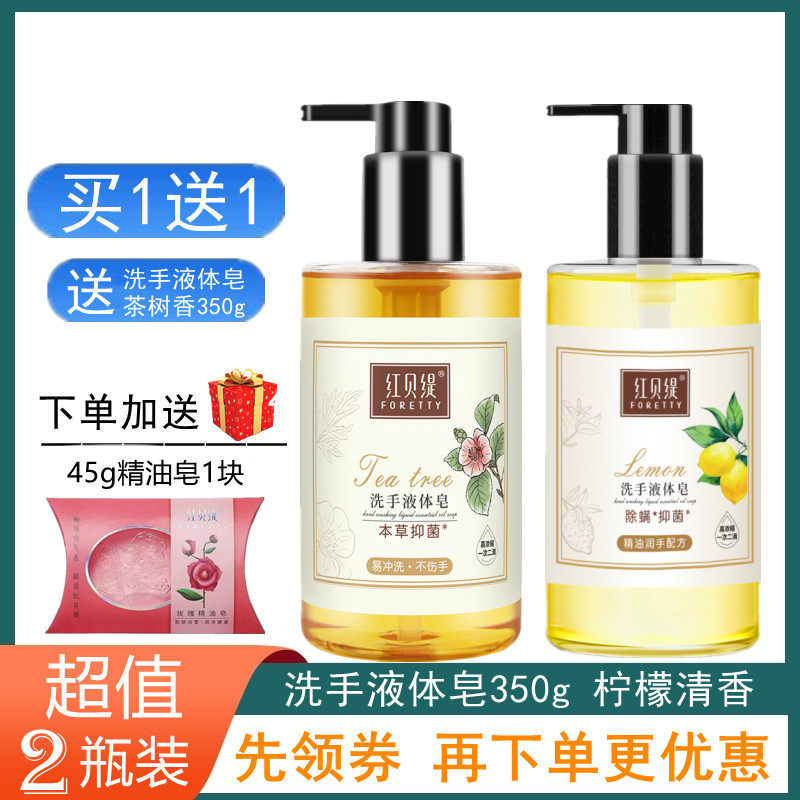 Red Beberdi Ben Grass Bacteriostatic Sanitizer Body Soap Baby Wash Essential Oils Soap Foam Mild and Clean Persistent Remain
