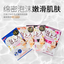 Chasse au lait de vache de vache japonaise au lait de vache en poudre Bath Poudre Lait Bath Super Multi-Bubble Bain bain Bath Salt Full Body