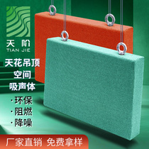 Stadium ceiling ceiling space sound-absorbing body cinema multi-function hall opera house space diffusion body