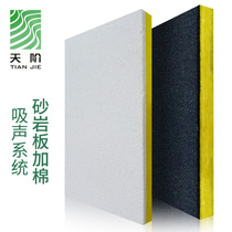 Flame retardant and environmental protection conference room auditorium cinema gymnasium convention center sandstone board sandstone paint plus cotton sound-absorbing board