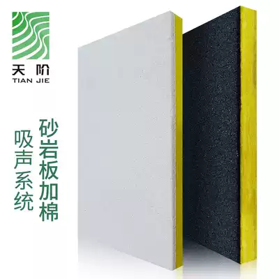 Flame retardant and environmental protection conference room auditorium cinema gymnasium convention center sandstone board sandstone paint plus cotton sound-absorbing board