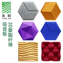 Recording studio gathering conference room cinema sound-absorbing board ktv piano room recording studio polyester fiber 3D heterosexual sound-absorbing board