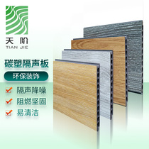 Tianjie carbon plastic sound insulation board will be home decoration hotel box hotel room wall high-density sound insulation board noise reduction and environmental protection
