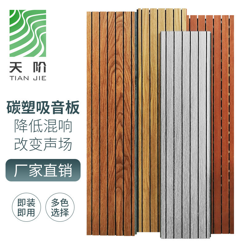 Tianjie carbon-plastic sound-absorbing board meeting room gymnasium indoor sound-absorbing board noise reduction environmental protection flame retardant