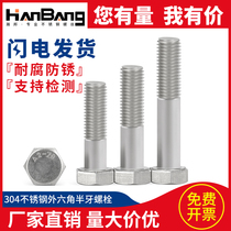 (M8M10)DIN931 stainless steel 304 half tooth outer hexagon screw outer hexagon Bolt * 35-200