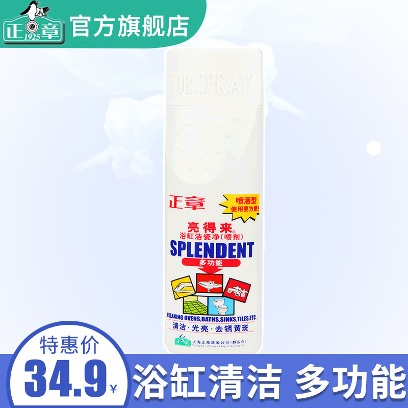 Positive Chapter brightening 1 bottle of bath cleaning Porcelain Net Spray 500ml Bathroom Tile tile Tile Dispensers Recommendation Guarantee