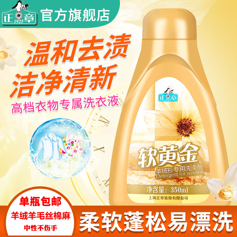 Positive chapter wool cashmere soft gold 1 bottle of cashmere special detergent 350mL anti-shrink fluffy laundry detergent