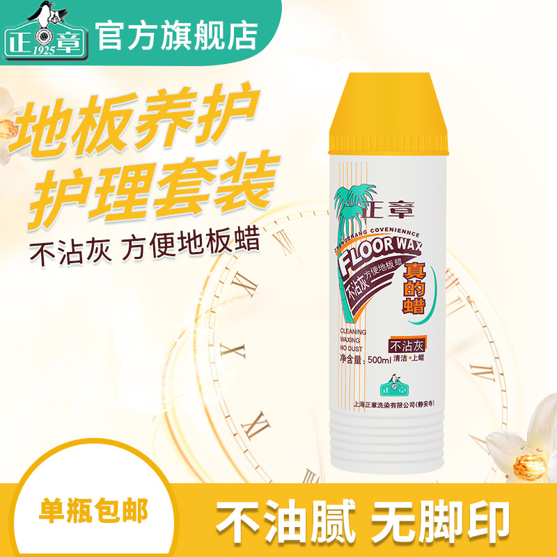 Positive Chapter convenient floor wax 1 bottle of small 500ml composite solid wood lacquered surface resin floor anti-stain protection